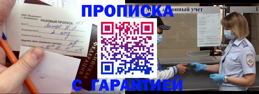 прописка штамп в Чайковском